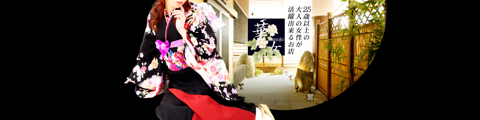 (福)華女メイン画像1