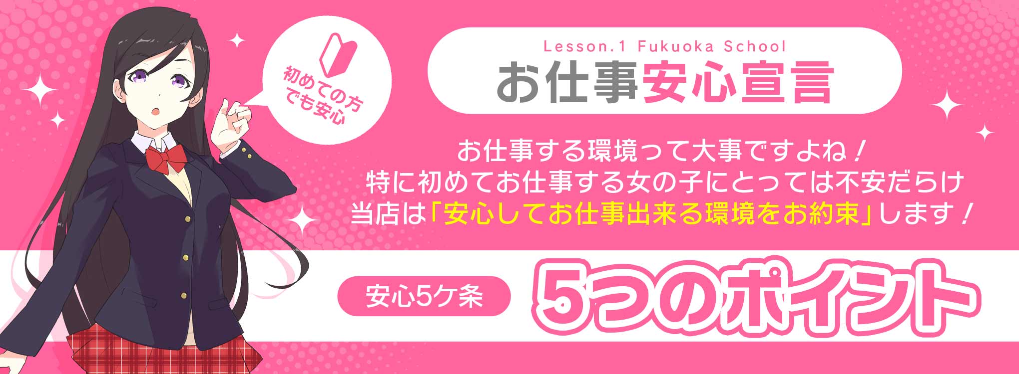 お仕事安心宣言