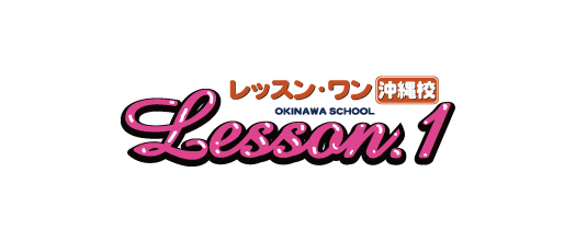 那覇エリア Lesson.1沖縄校 サイトマップ