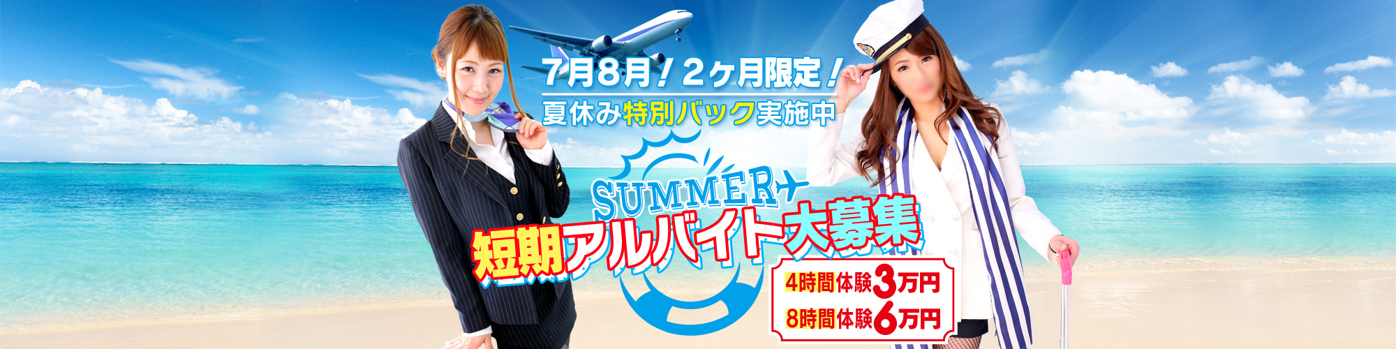 夏の短期アルバイト募集
