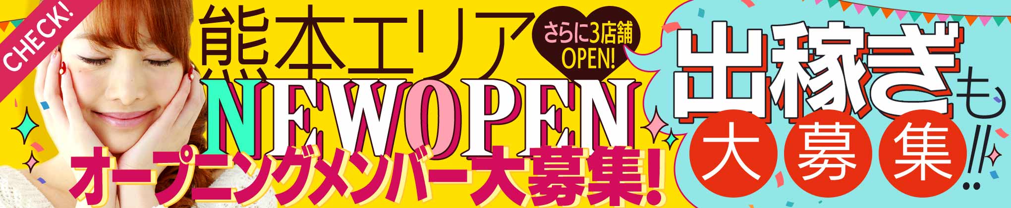 オープニングメンバー大募集