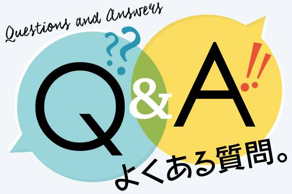 お仕事Ｑ＆Ａ