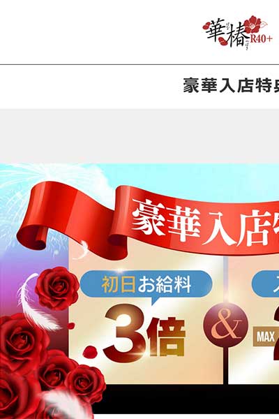 豪華入店特典