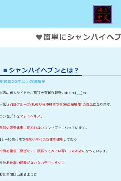 ♥簡単にシャンハイヘブンをご紹介♥