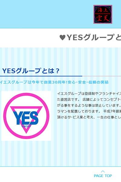 ♥YESグループとは？♥