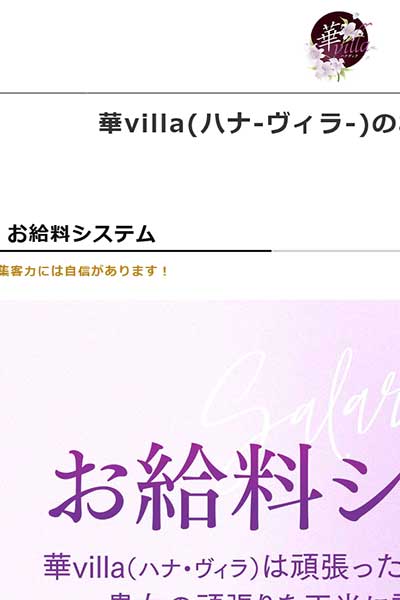 華villa(ハナ-ヴィラ-)のお給料システム