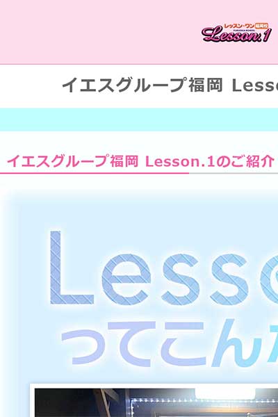 イエスグループ福岡 Lesson.1のご紹介♪