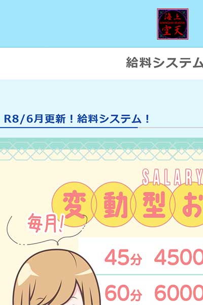 給料システム！