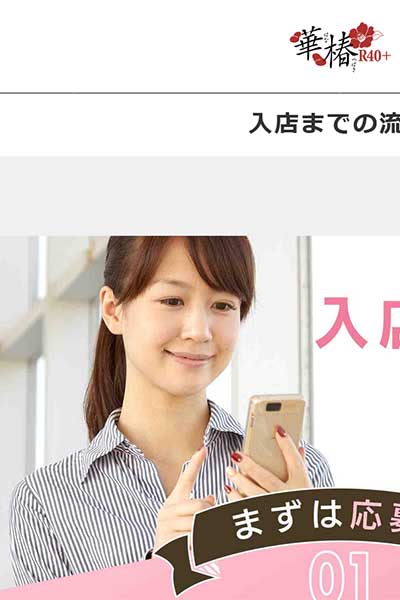 入店までの流れ