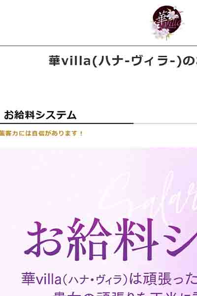 華villa(ハナ-ヴィラ-)のお給料システム