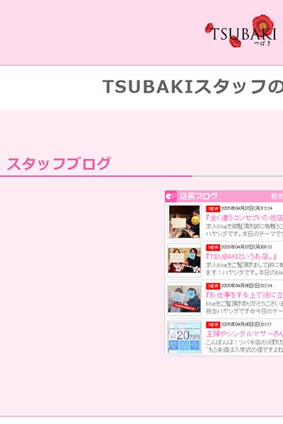 TSUBAKIスタッフの愉快な日常