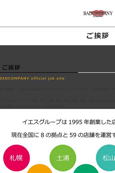 ご挨拶