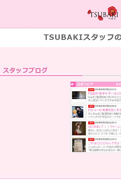 TSUBAKIスタッフの愉快な日常
