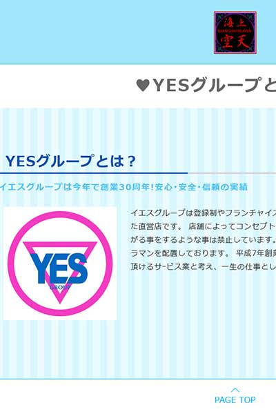 ♥YESグループとは？♥