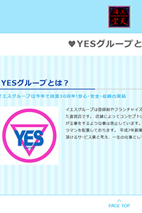 ♥YESグループとは？♥