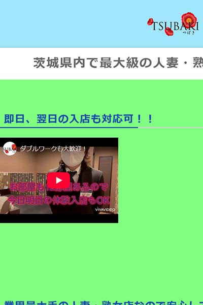 茨城県内で最大級の人妻・熟女のお店です！！