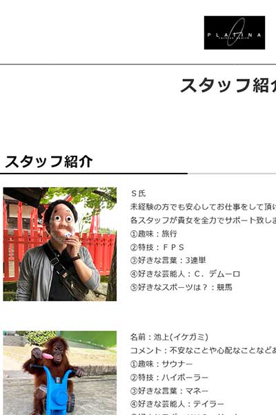 スタッフ紹介