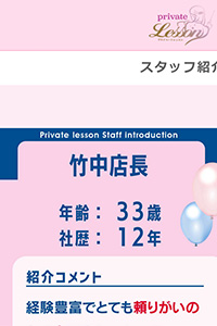 スタッフ紹介