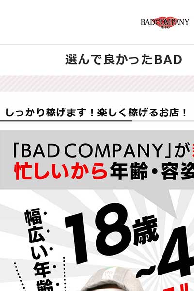 選んで良かったBAD COMPANY