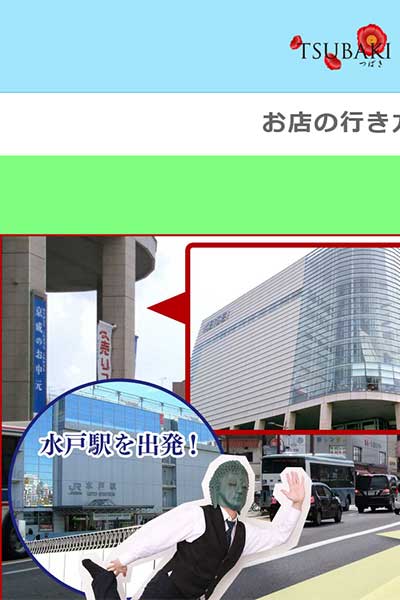 お店の行き方