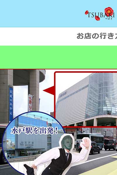 お店の行き方