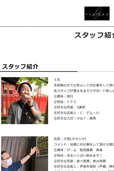 スタッフ紹介