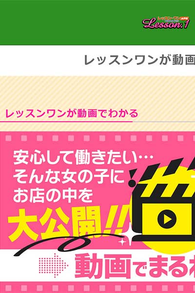 レッスンワンが動画で分かる