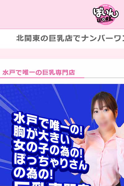 北関東の巨乳店でナンバーワン！！なんです！！