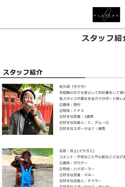 スタッフ紹介