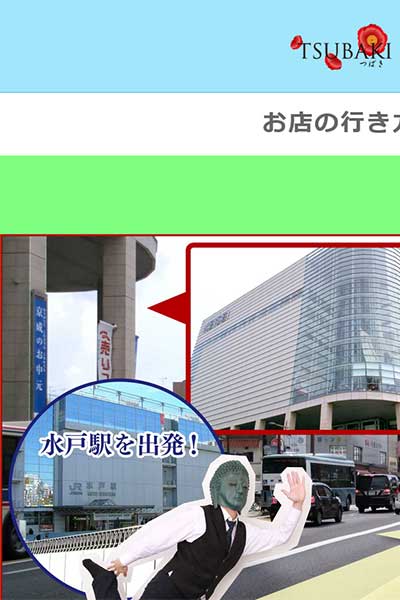 お店の行き方