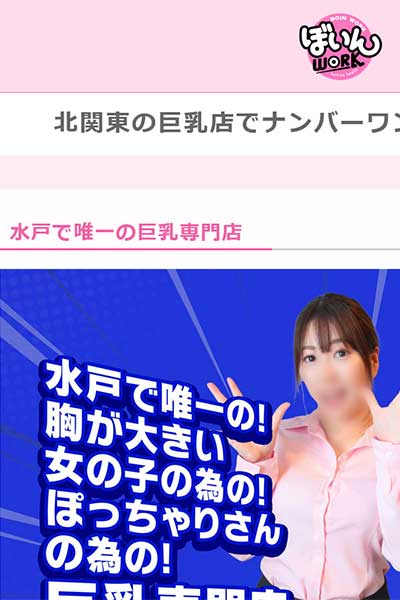 北関東の巨乳店でナンバーワン！！なんです！！