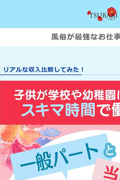 風俗が最強なお仕事である訳