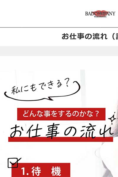 お仕事の流れ（説明）