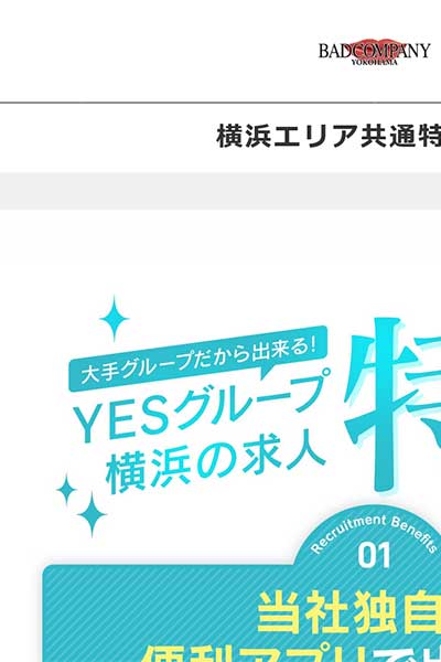 横浜エリア共通特典！！