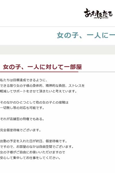 女の子、一人に一部屋☆