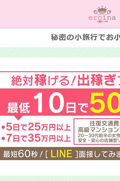 秘密の小旅行でお小遣い稼ぎ