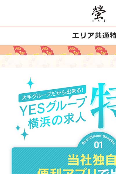 エリア共通特典