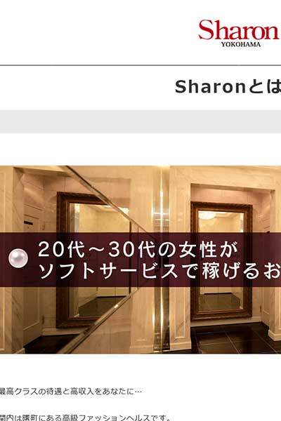 Sharonとは？