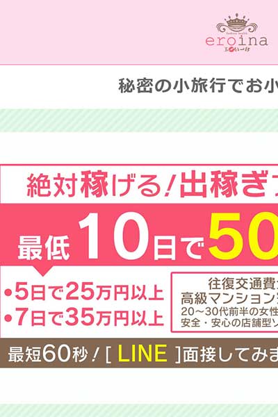 秘密の小旅行でお小遣い稼ぎ