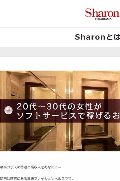 Sharonとは？