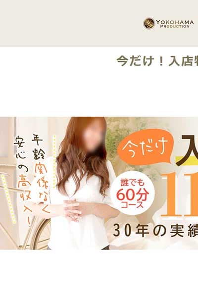 今だけ！入店特典