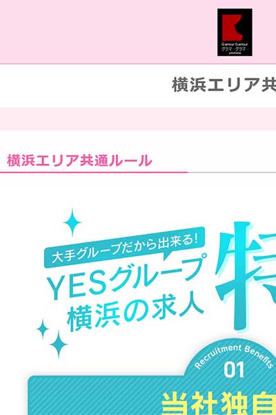 横浜エリア共通特典
