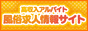 デリヘル求人CUTE福岡女性高収入アルバイト