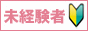 福岡風俗体験入店リクルート
