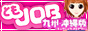 高収入･風俗求人｢ともJOB九州･沖縄版｣