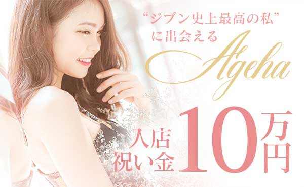 AGEHA