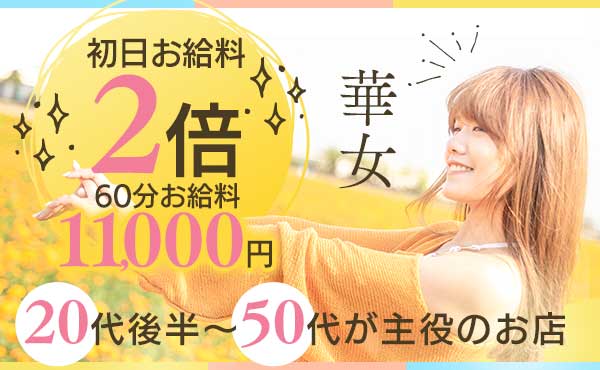 華女