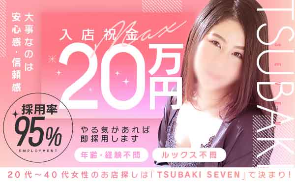 TSUBAKI SEVEN