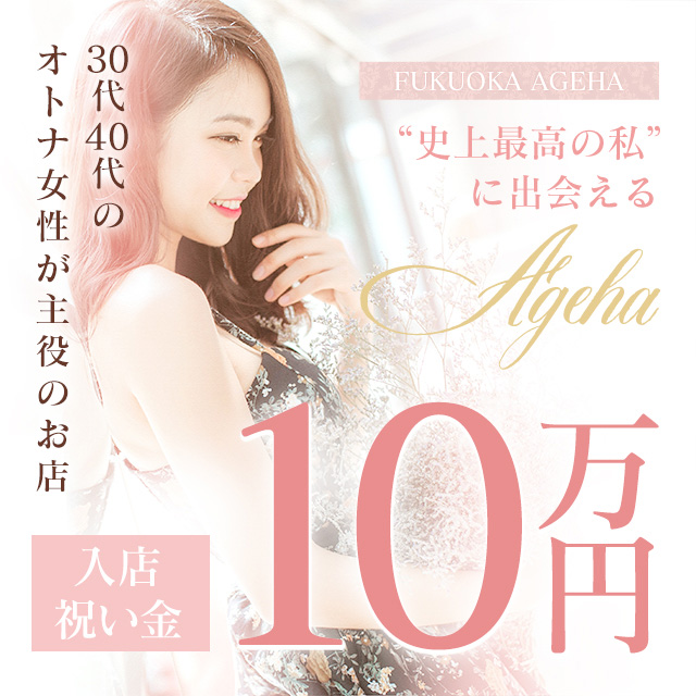入店祝金10万　TOP