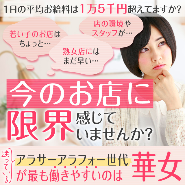 今のお店に限界感じていませんか？